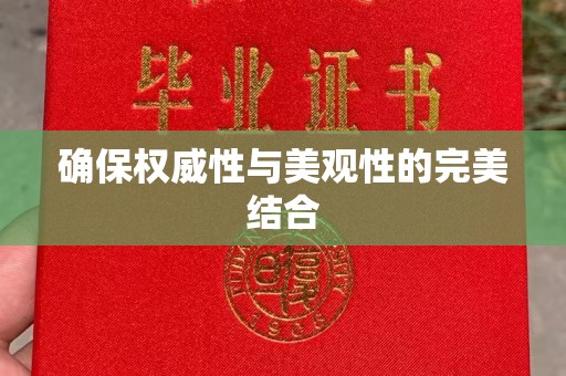 扎囊确保权威性与美观性的完美结合