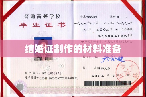扎囊结婚证制作的材料准备