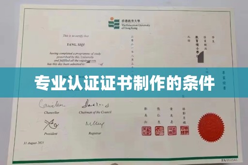 扎囊专业认证证书制作的条件