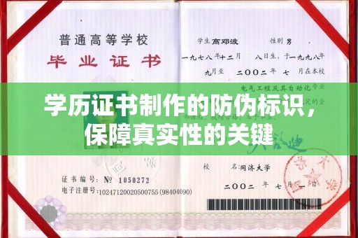 扎囊学历证书制作的防伪标识，保障真实性的关键