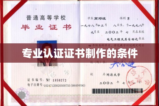 扎囊专业认证证书制作的条件