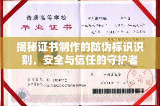 扎囊揭秘证书制作的防伪标识识别，安全与信任的守护者