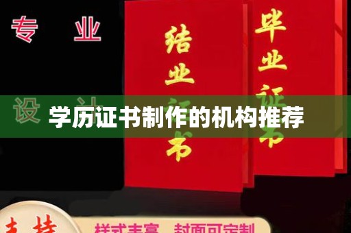 扎囊学历证书制作的机构推荐