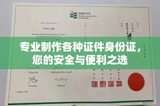 扎囊专业制作各种证件身份证，您的安全与便利之选