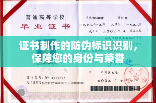 扎囊证书制作的防伪标识识别，保障您的身份与荣誉