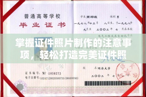 扎囊掌握证件照片制作的注意事项，轻松打造完美证件照