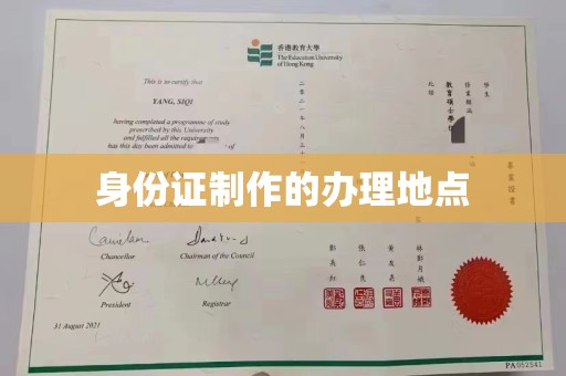 扎囊身份证制作的办理地点