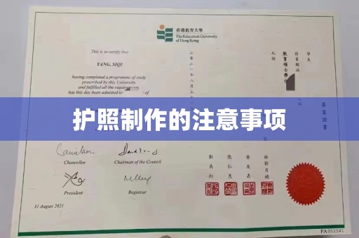 扎囊护照制作的注意事项
