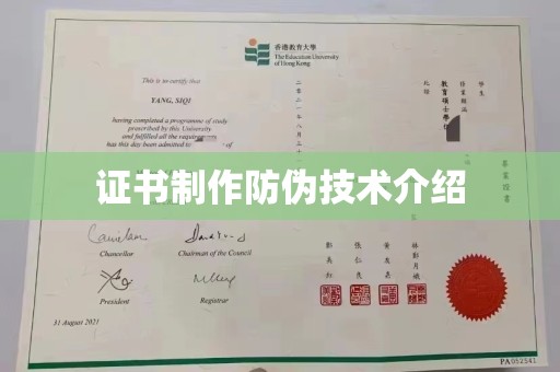 扎囊证书制作防伪技术介绍