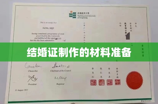 扎囊结婚证制作的材料准备